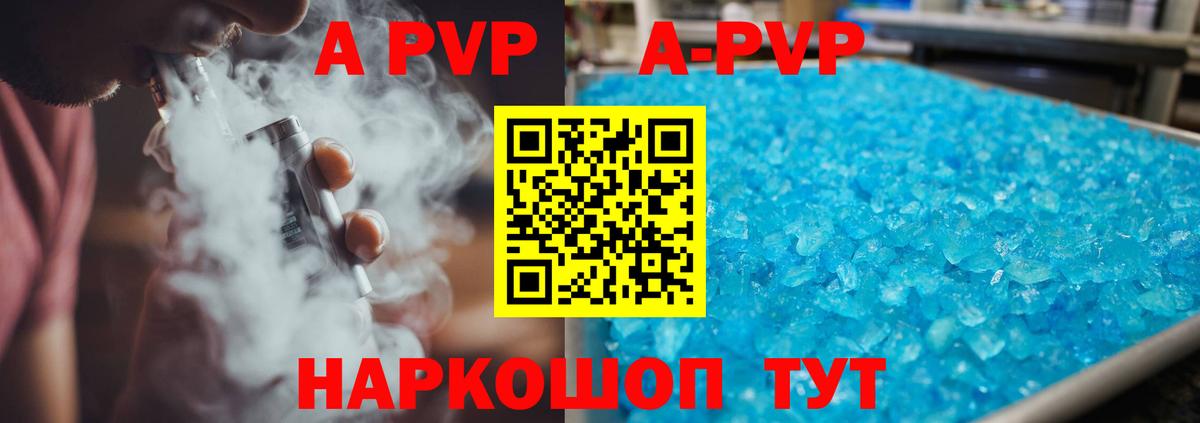 A-PVP Crystall  Вход с VPN  Мариинск 