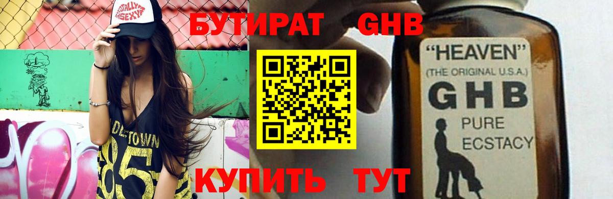 Бутират буратино Мариинск