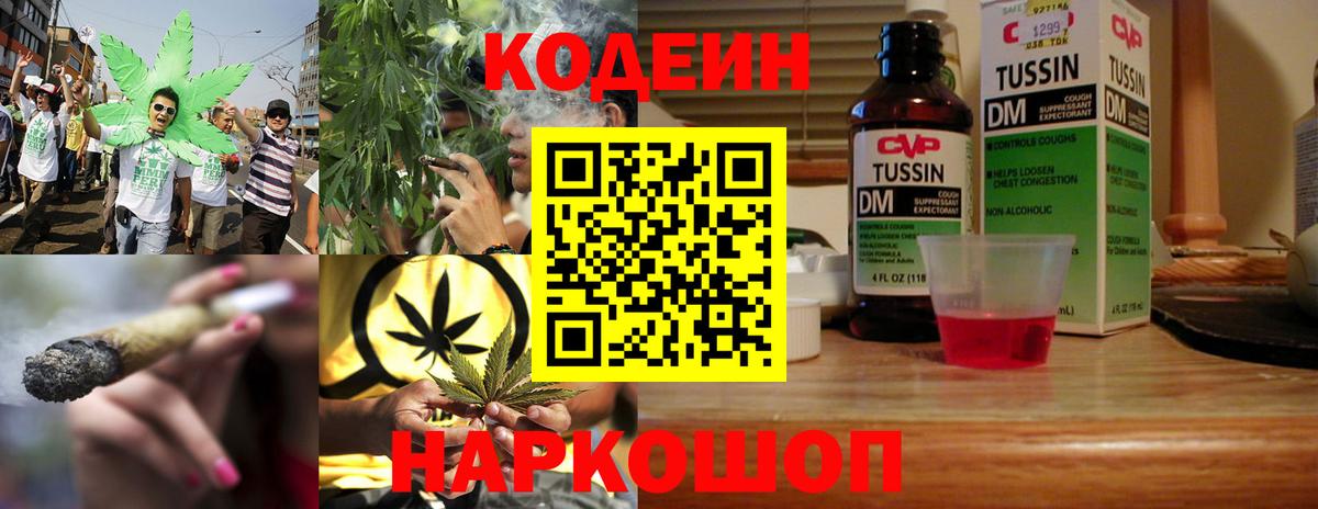 Кодеин Purple Drank  Codein Purple Drank  Мариинск  Вход с VPN 