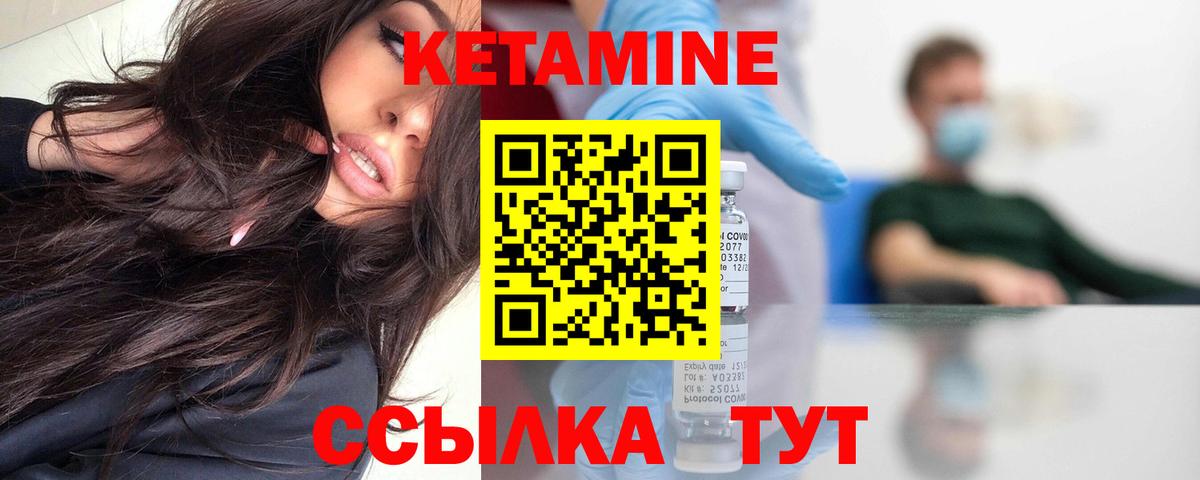 Кетамин ketamine Мариинск