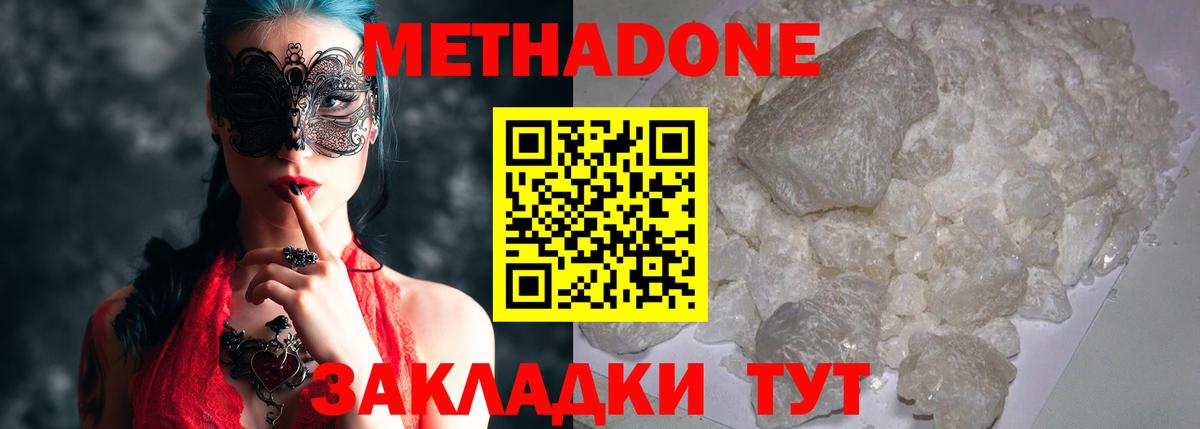 Метадон methadone  Вход с VPN  Мариинск 
